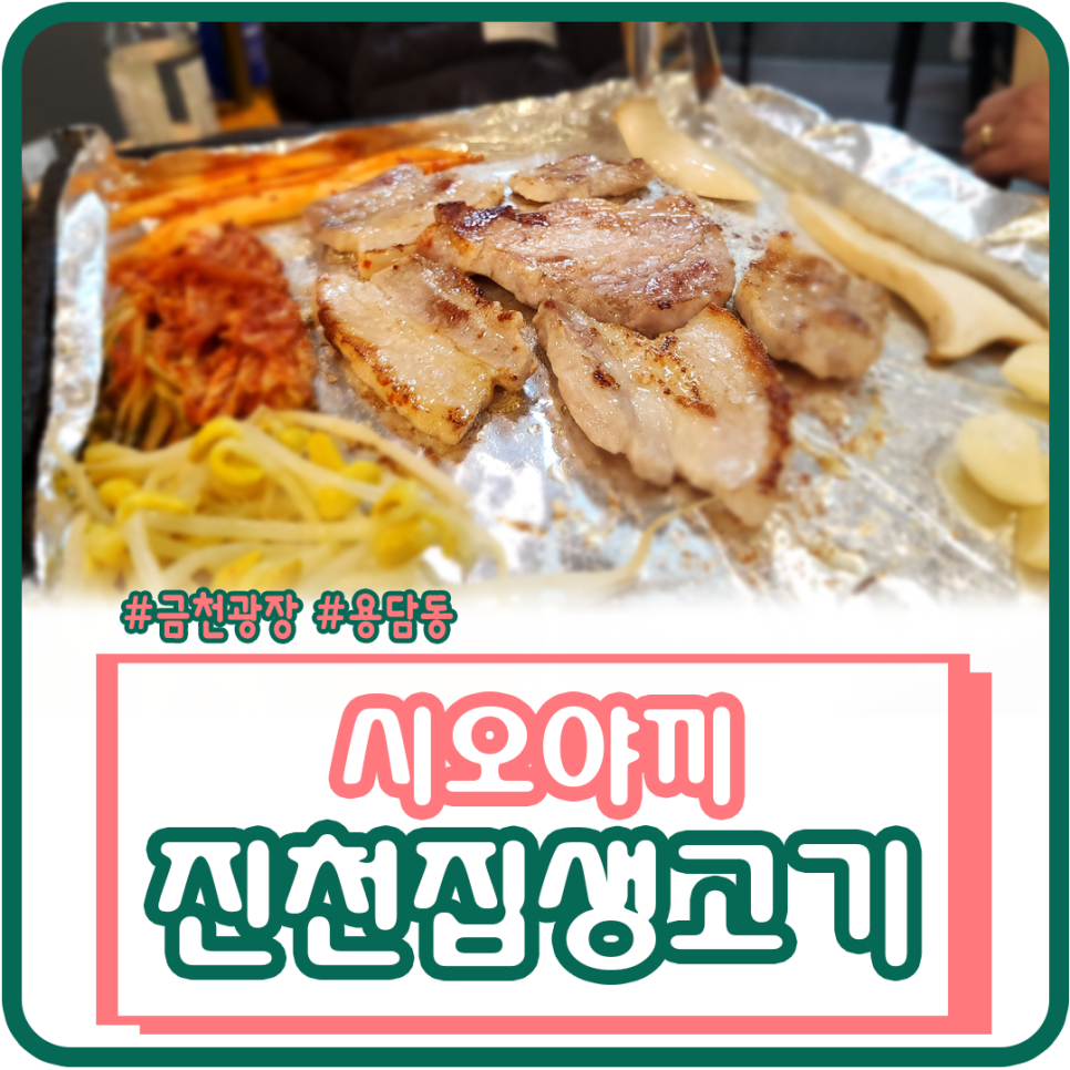 청주시오야끼 이미지
