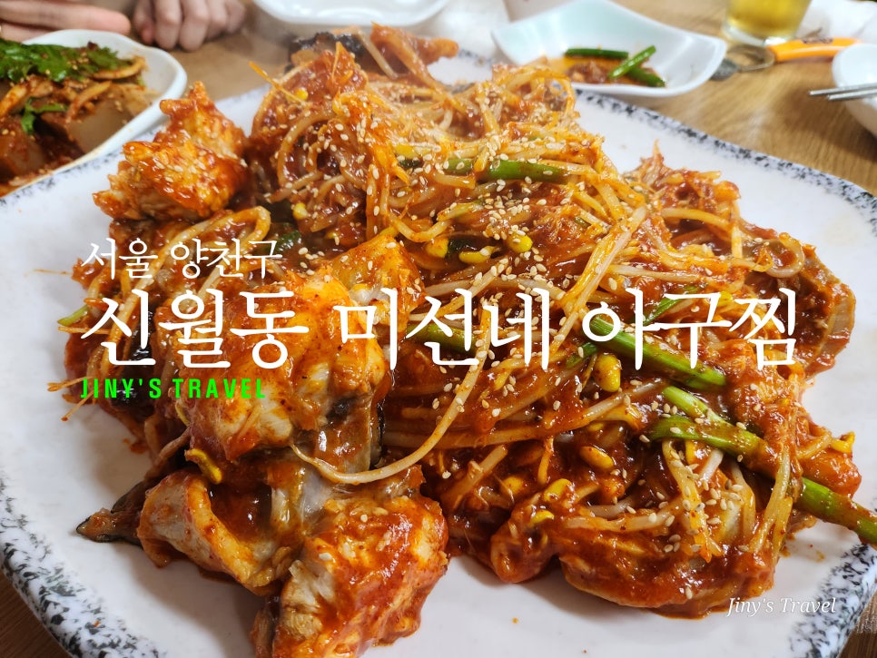 미선네아구찜 이미지