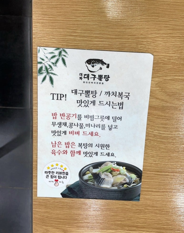 대화대구뽈탕 이미지