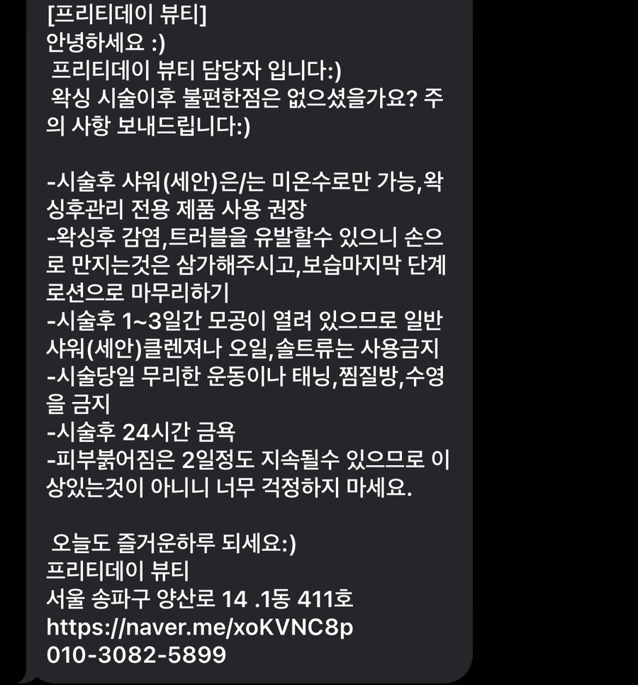 왁싱데이스킨케어 이미지