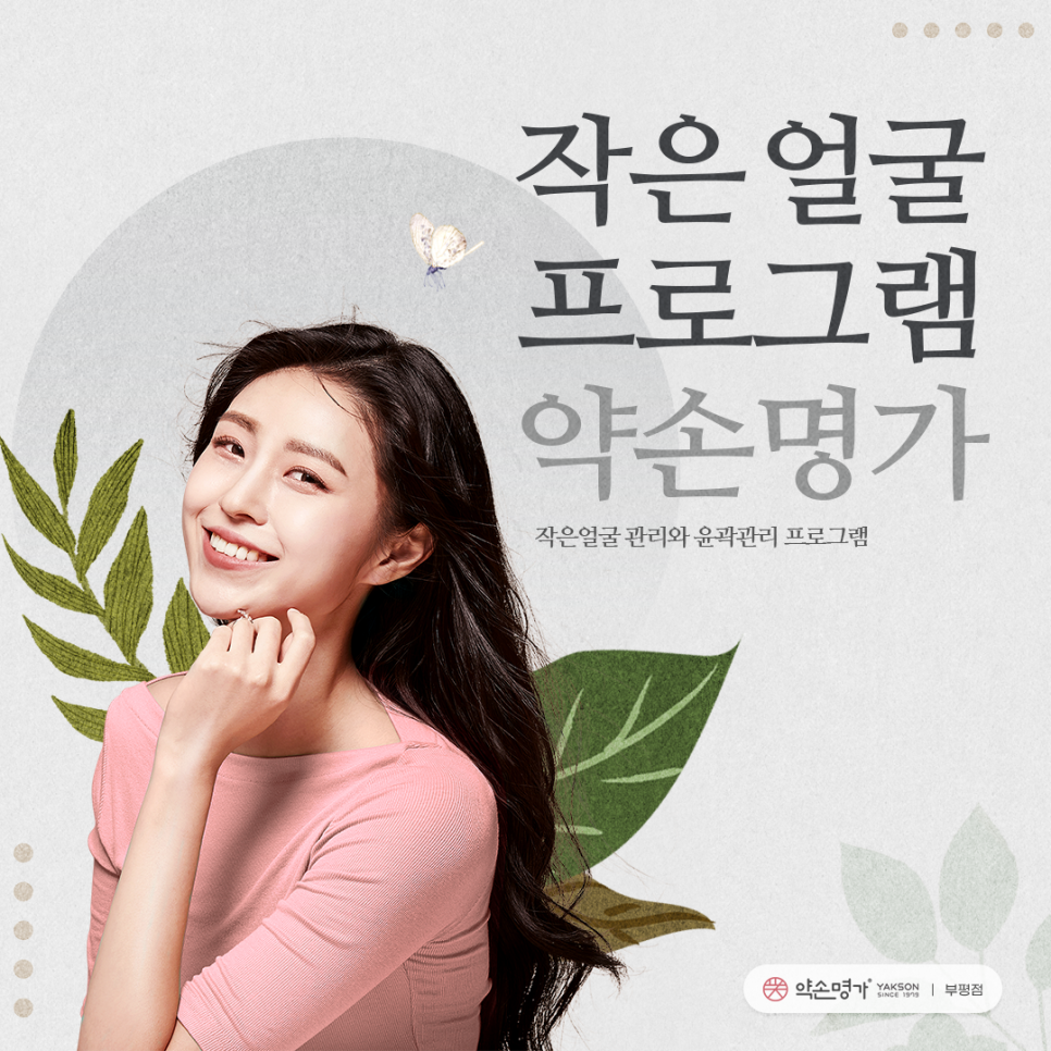 약손명가에스테틱(부평점) 이미지