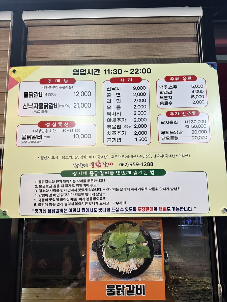 장가네물닭갈비 이미지