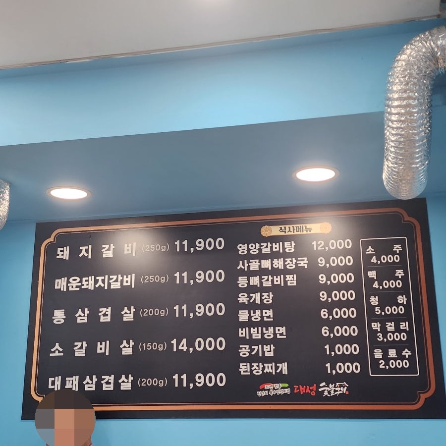 대성숯불구이 이미지