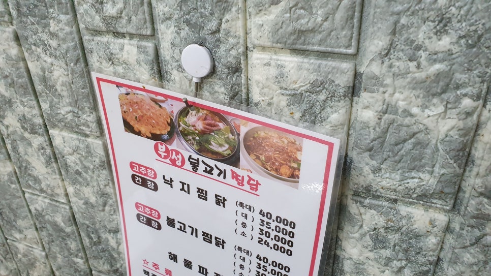 부성식당 이미지