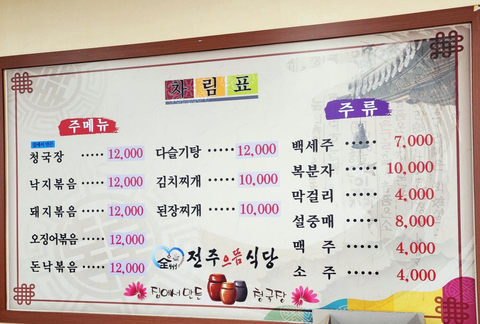 전주으뜸식당 이미지