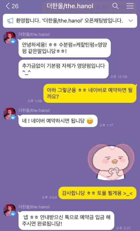 더한올(The한올) 이미지