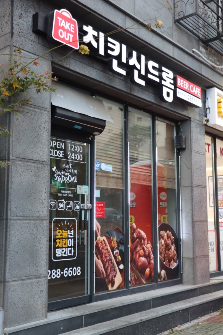 치킨신드롬 가마점 이미지