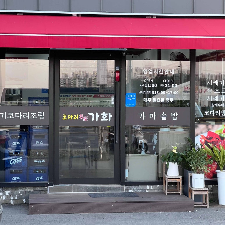 코다리명가 이미지