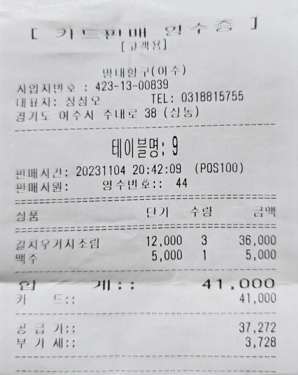 여주명태항구 이미지