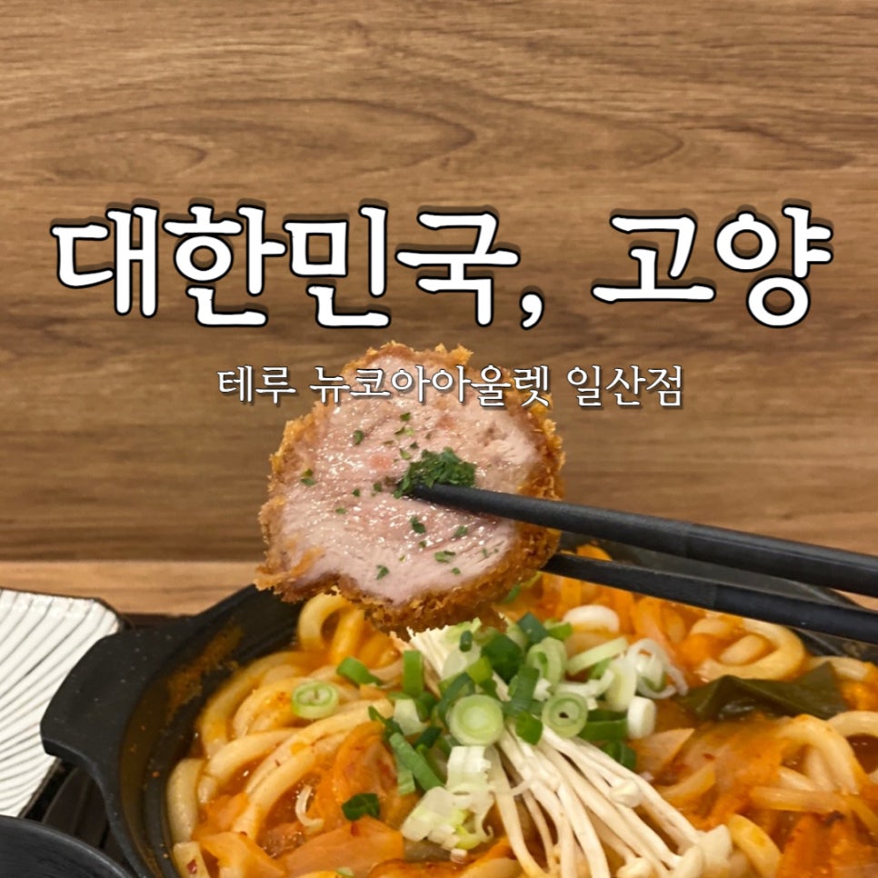 테루뉴코아 이미지