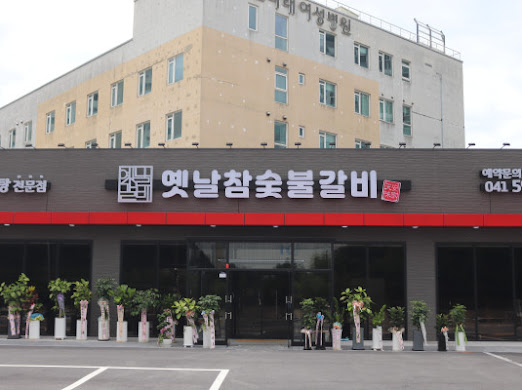 옛날갈비집 이미지