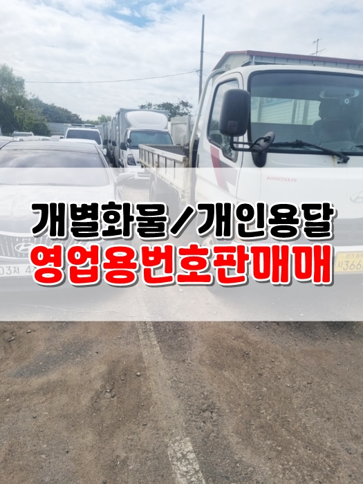 개인(용달)화물-6 이미지