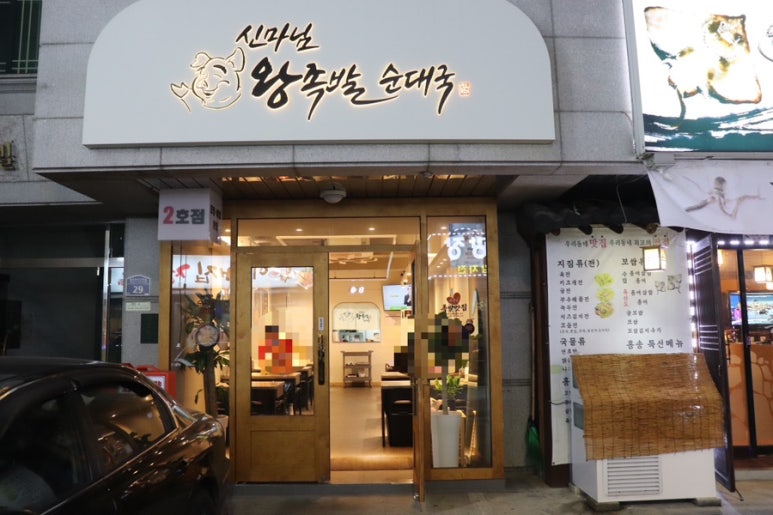 신마님왕족발 이미지