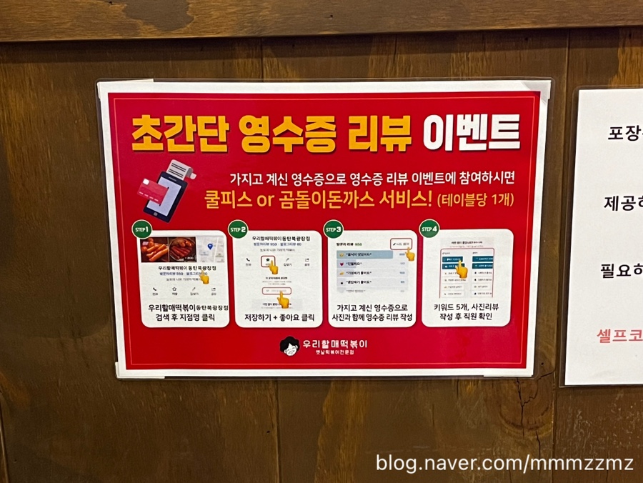 우리할매떡볶이 동탄북광장점 이미지