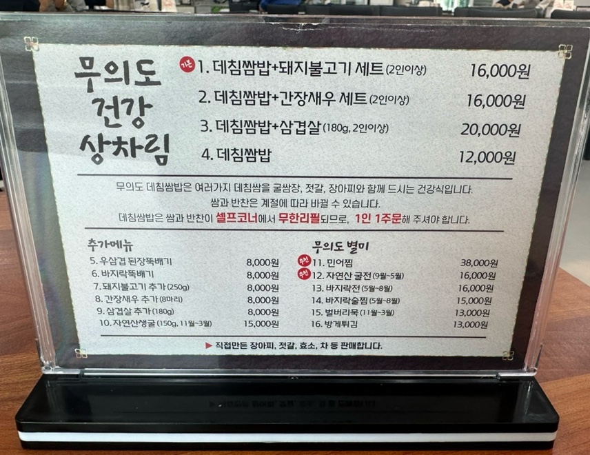 무의도 데침쌈밥 본점 이미지