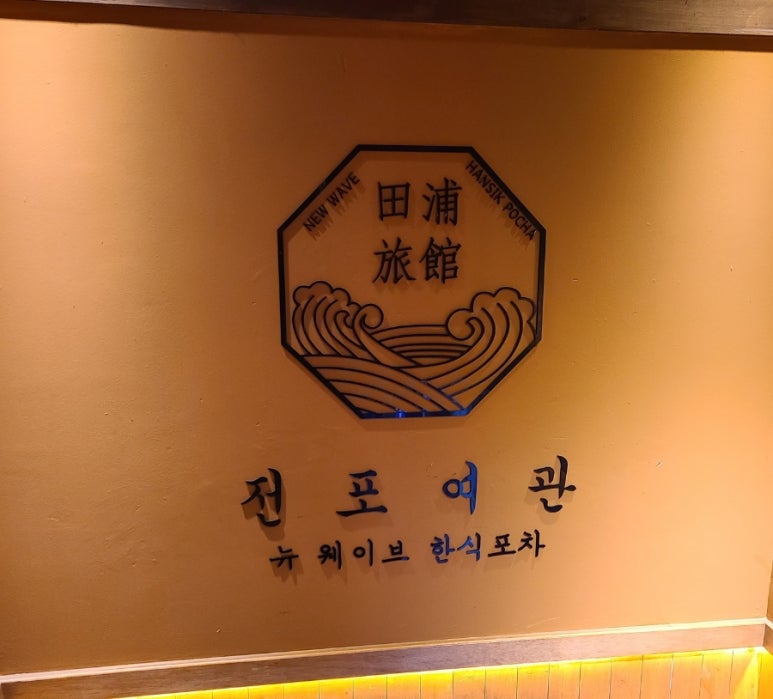 전포여관 의정부점 이미지