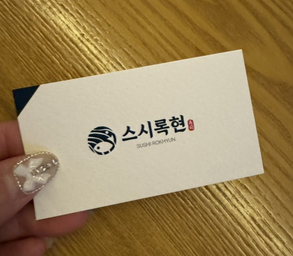 스시록 이미지