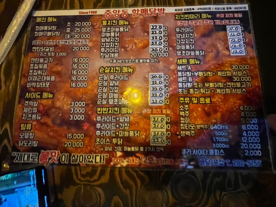 중앙동할매닭발 이미지