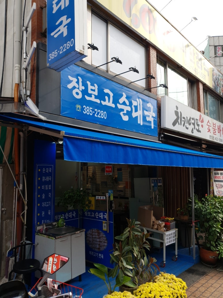장보고순대국 이미지