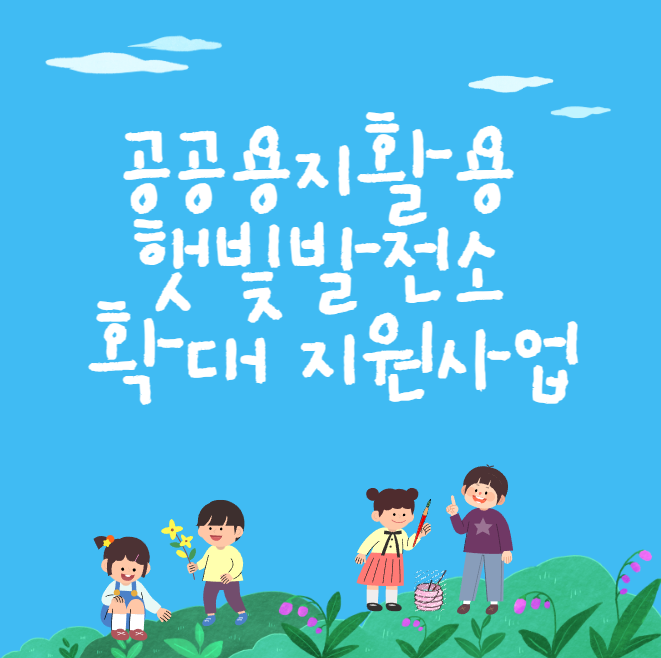 예산시민에너지협동조합 이미지