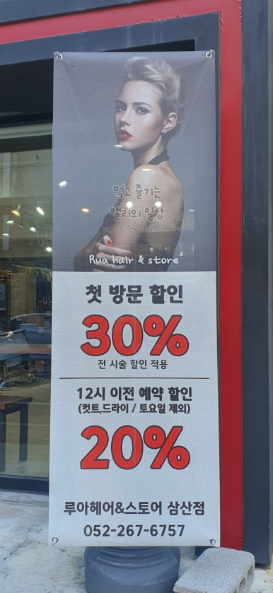 루아헤어&스토어 이미지