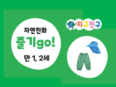지구친구 이미지