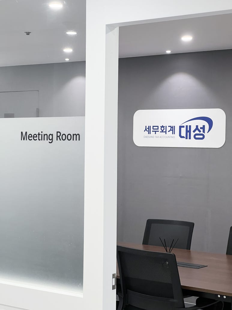 대성세무회계 이미지