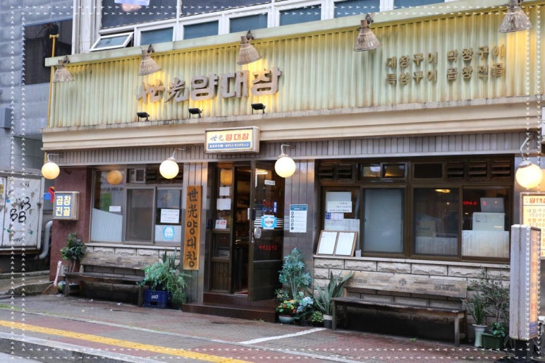 세광양대창 이미지