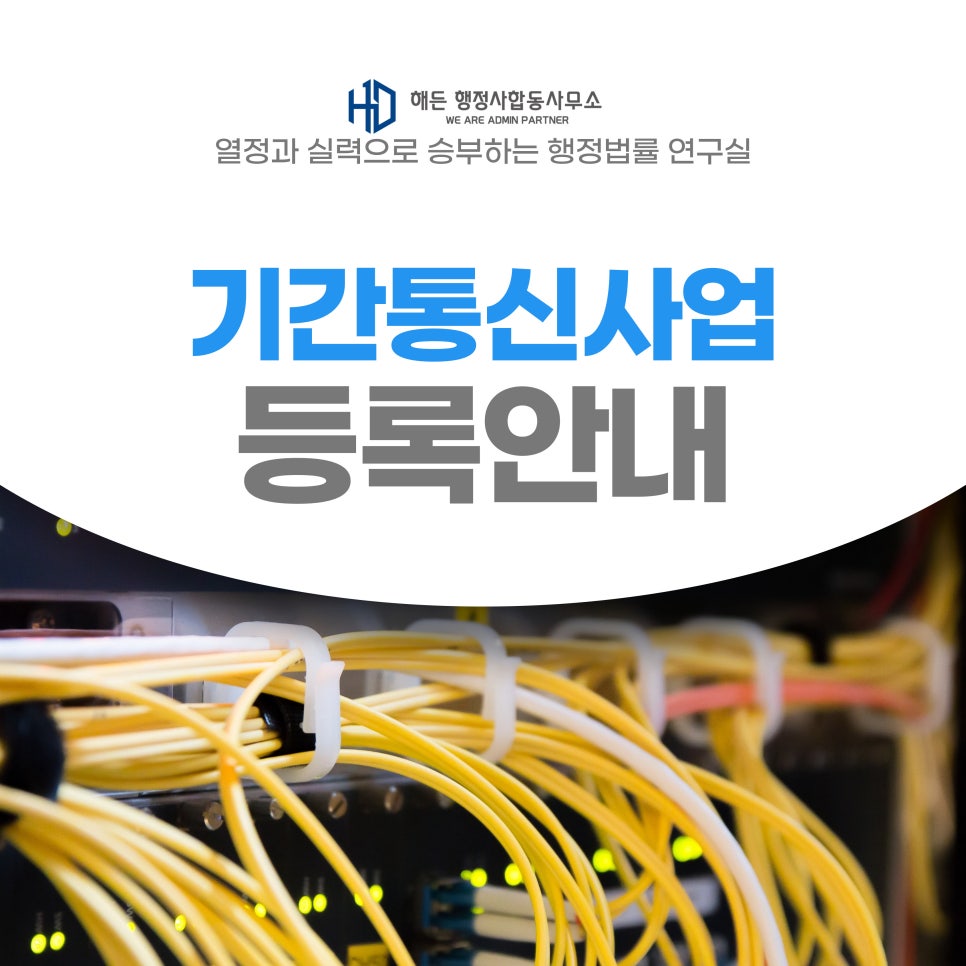 해든 통신 이미지