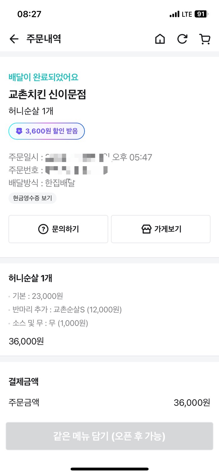 교촌치킨신이문점 이미지