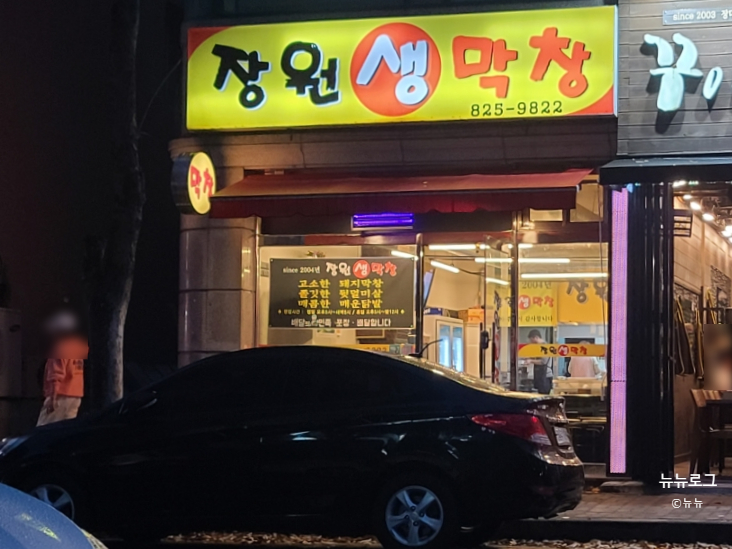 장원막창 이미지