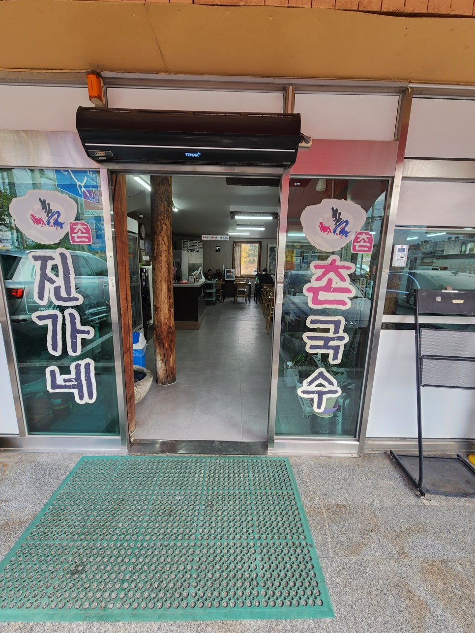 진가네촌국수 이미지