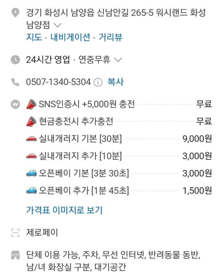 워시랜드남양점 이미지
