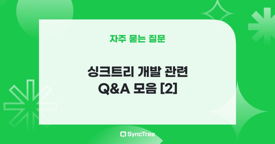 싱크트리 이미지