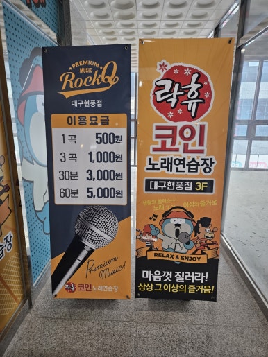 24시코인노래연습장 이미지
