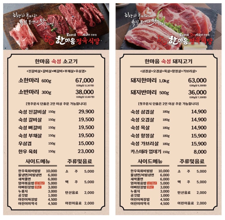 한마음정육식당양주 이미지