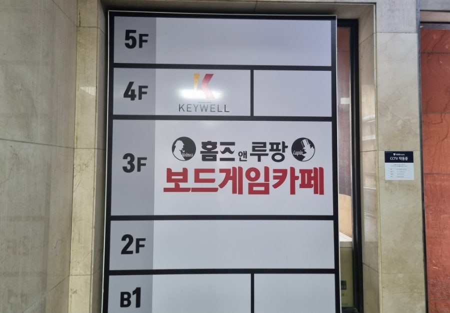 보드게임카페홈즈앤루팡범계점 이미지