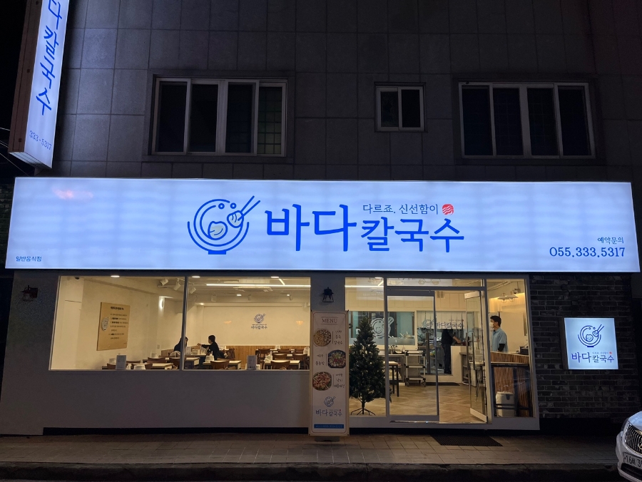 김해칼국수 이미지
