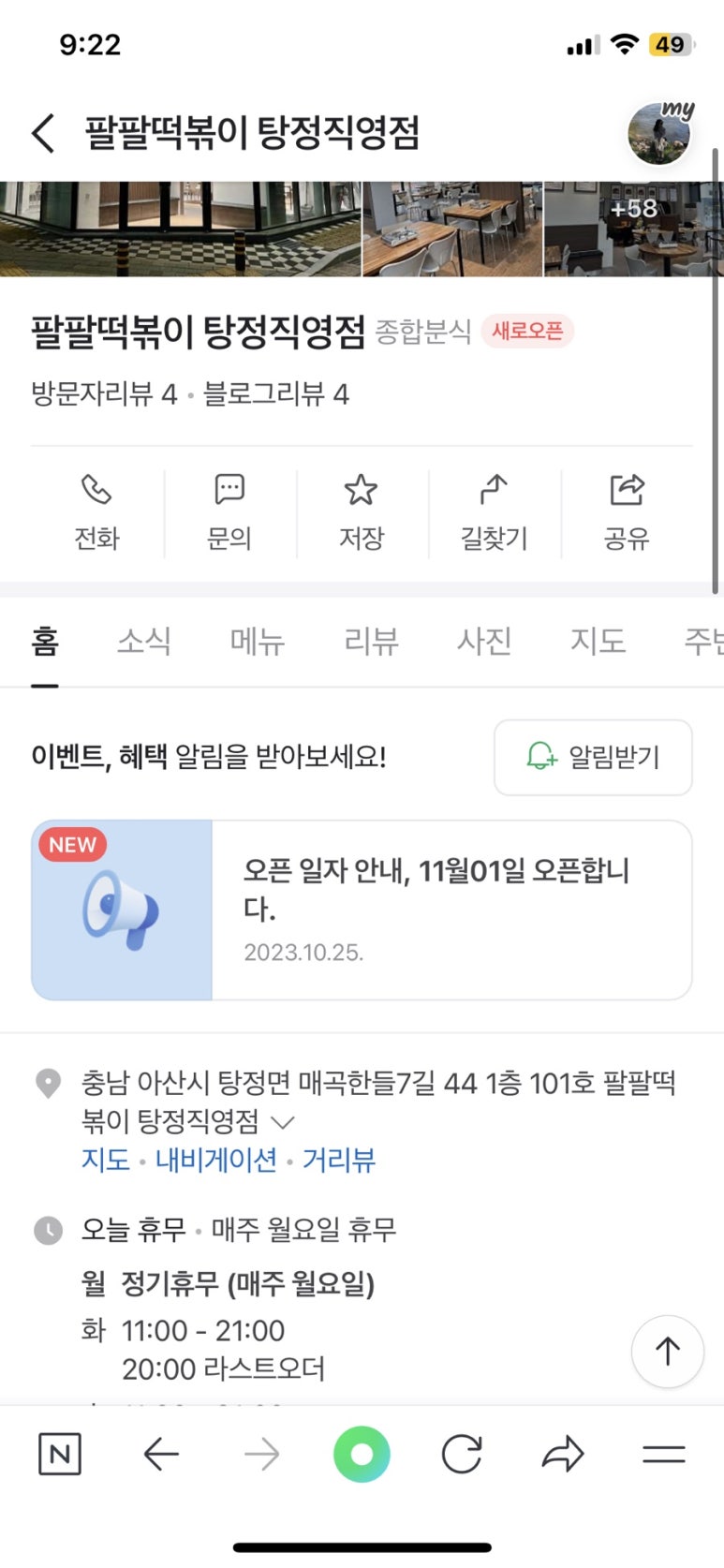 팔팔떡볶이탕정 이미지