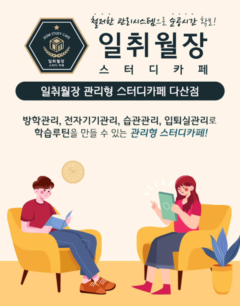 일취월장관리형스터디카페다산점 이미지
