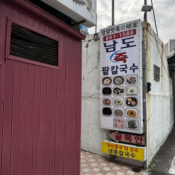 개금칼국수 이미지