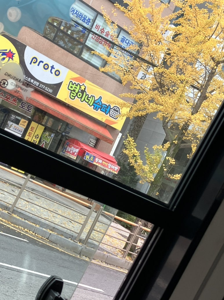 별이네슈퍼 이미지