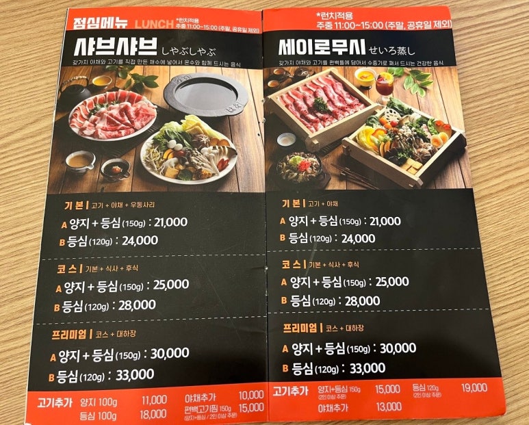 하나샤브샤브 이미지