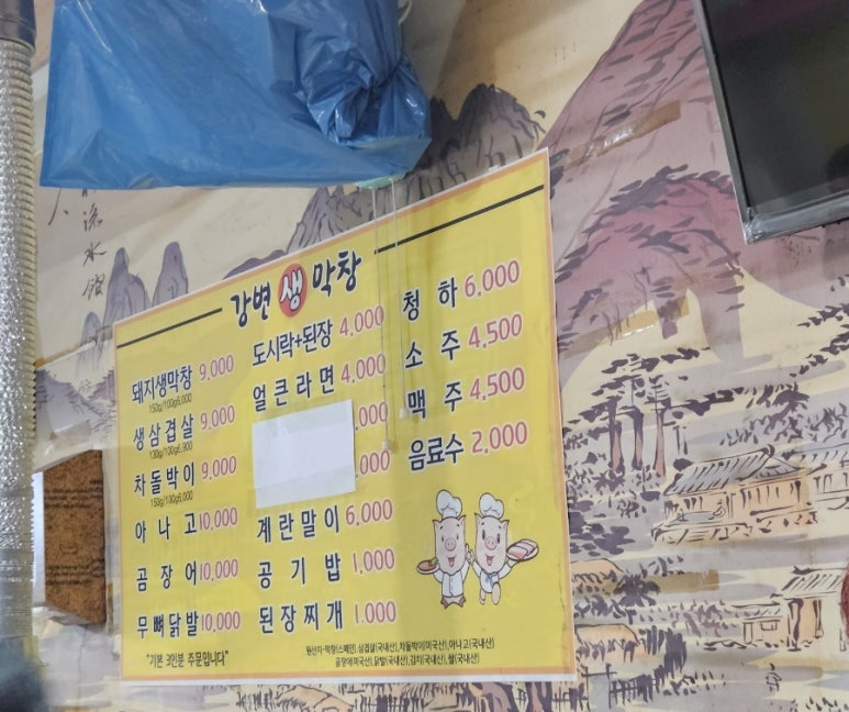 강변생막창 이미지