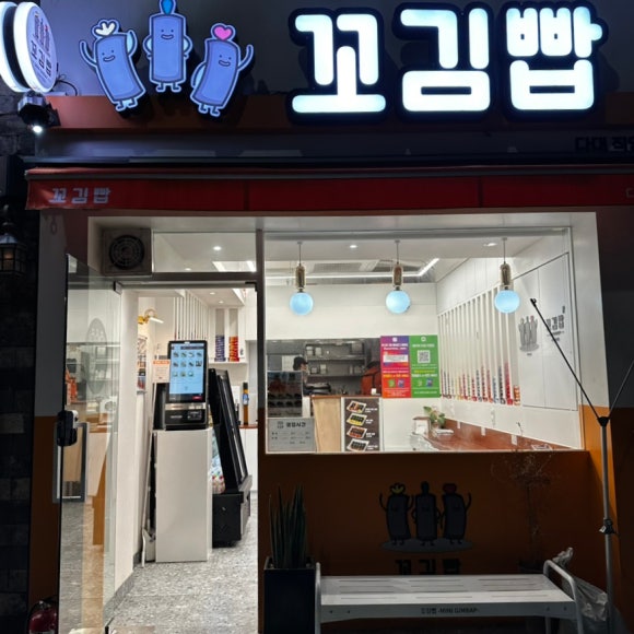 꼬김빱다대 이미지