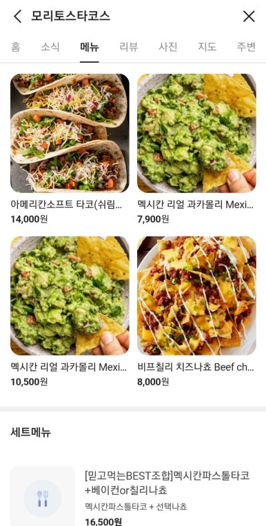 모리토스타코스 이미지