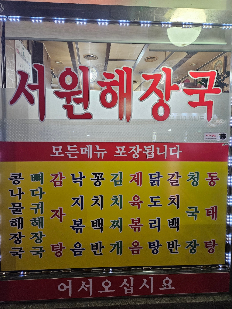 서원해장국 사진 2