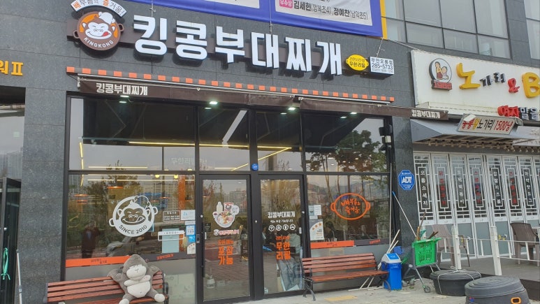 킹콩부대찌개 전남무안오룡점 이미지