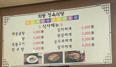화동식당 이미지