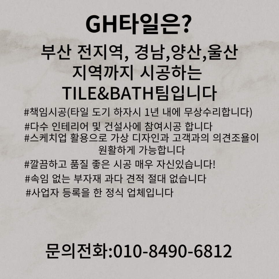 혜성타일인테리어 이미지